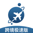 跨境极速版app v1.1