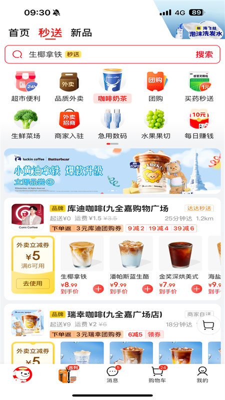 京东秒送官网版v15.2.25截图3
