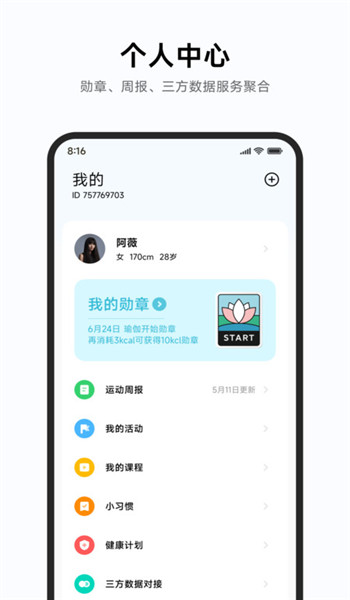 小米运动健康旧版本安装包v3.45.0截图1