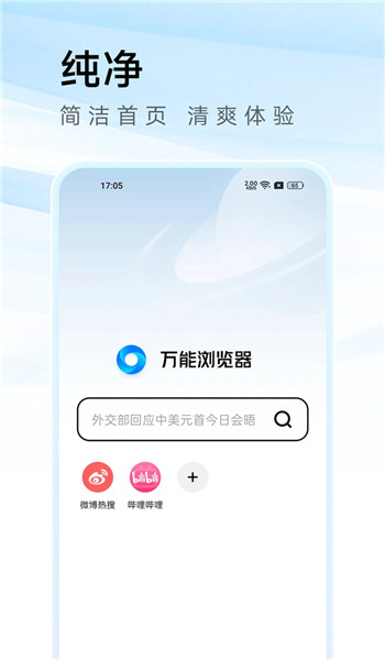 万能浏览器app安装v3.80截图4