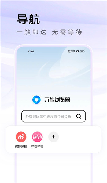 万能浏览器app安装v3.80截图1