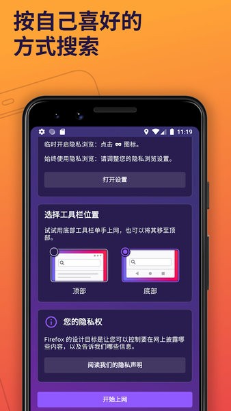 firefox安卓版apkv116.3.0截图1