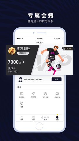 易球成名club安卓官方版v7.3.6截图2