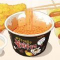 美味火鸡面游戏 v1.1