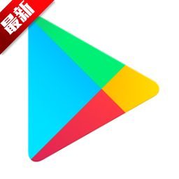 google play官方版安卓 v45.4.26