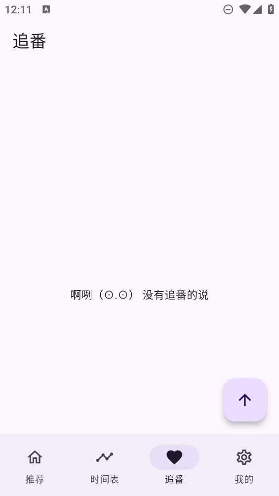 oneanime手机免费v1.4.1截图3