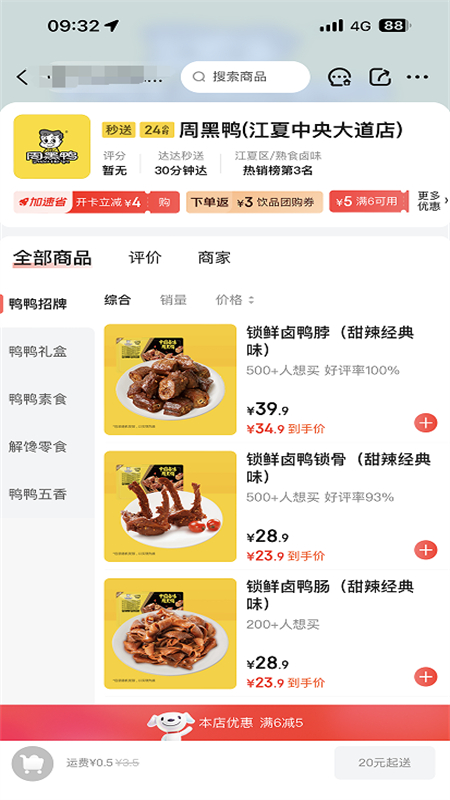京东秒送官网版v15.2.25截图1