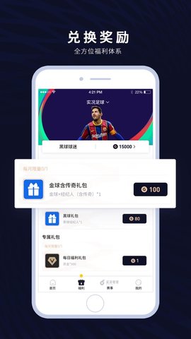 易球成名club安卓官方版v7.3.6截图3