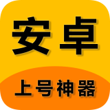 上号神器-shsqvip v3.0