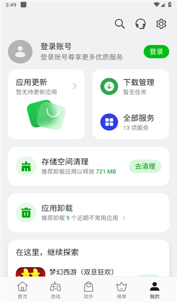 oppo应用商店官方最新版本安装v12.6.0截图4