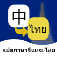 泰语翻译通APP 1.5.2