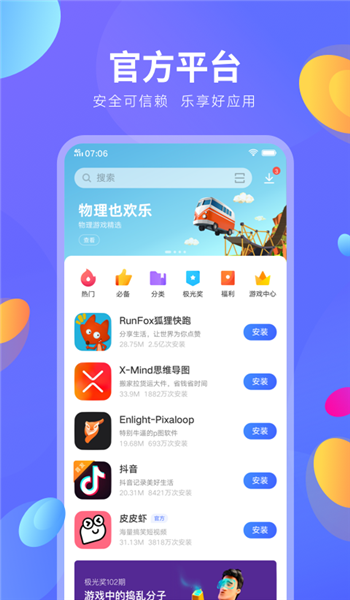 vivo应用商店官网版最新版本安装v9.15.61截图3