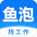鱼泡网找工作app v9.7.1