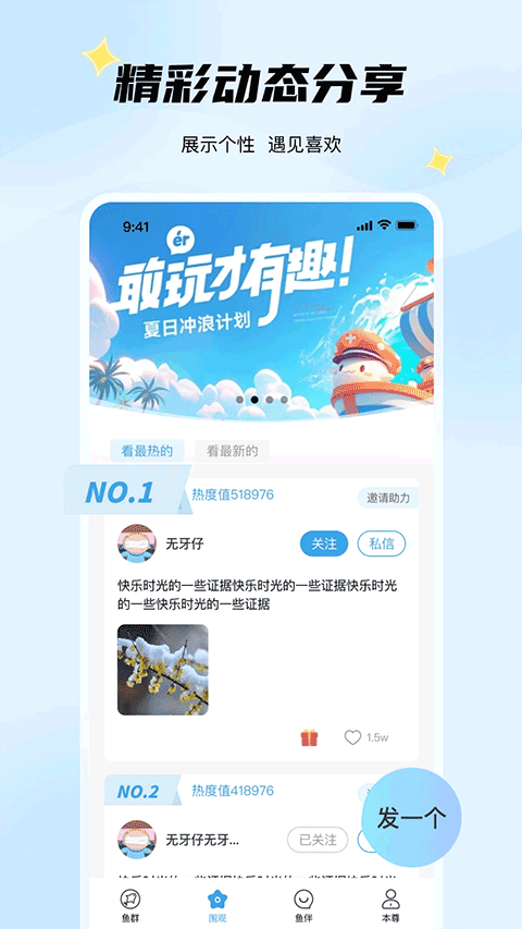 非鱼之乐免费版2025最新版v1.4.9截图2