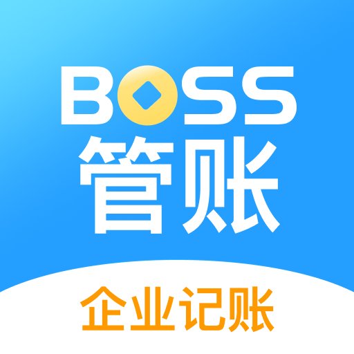 BOSS管账软件 v4.6.4