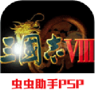 三国志8威力加强版 v2021.07.