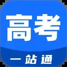 高考一站通app v1.0.0