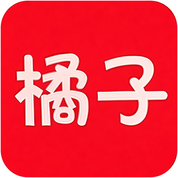 新橘子视频去广告 v4.1.9