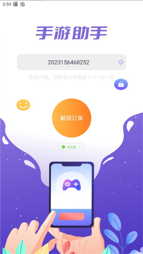 手游助手app官方最新版v15.9截图3