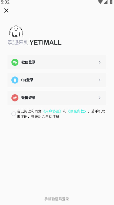 YetiMall官网正版2025最新版v1.7.2截图2