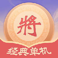 经典单机象棋游戏 v1.0.3