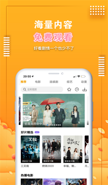 爱电影视app追剧最新版本免费v2.2.9截图1