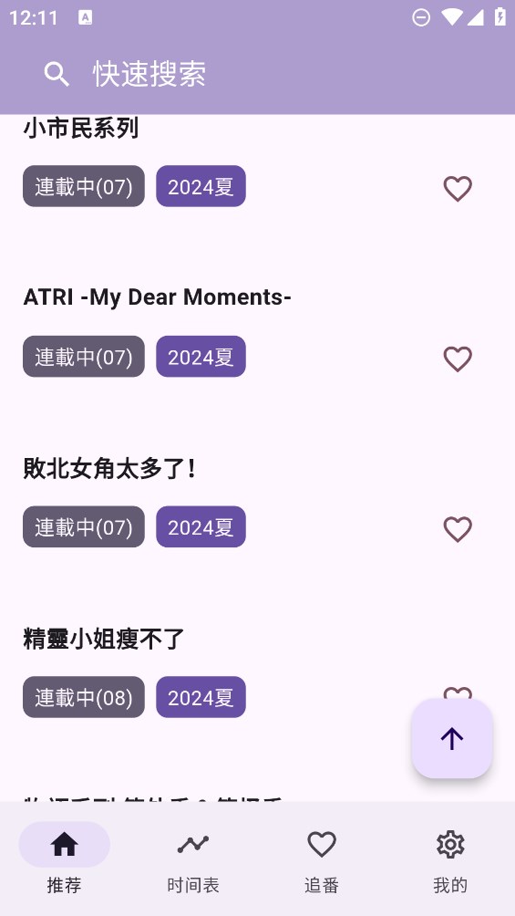 oneanime手机免费v1.4.1截图2