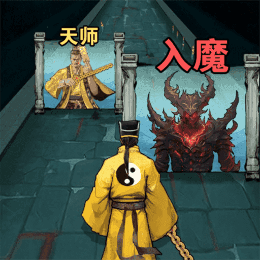 修仙进化跑酷游戏 v2025.05