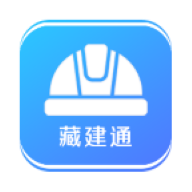 藏建通工人版考勤app v3.2.7