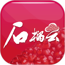 石榴云app v6.0.9