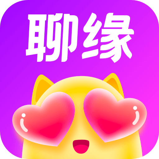聊缘免费版 v4.9.3