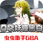 口袋妖怪黑白中文版 v2021.08