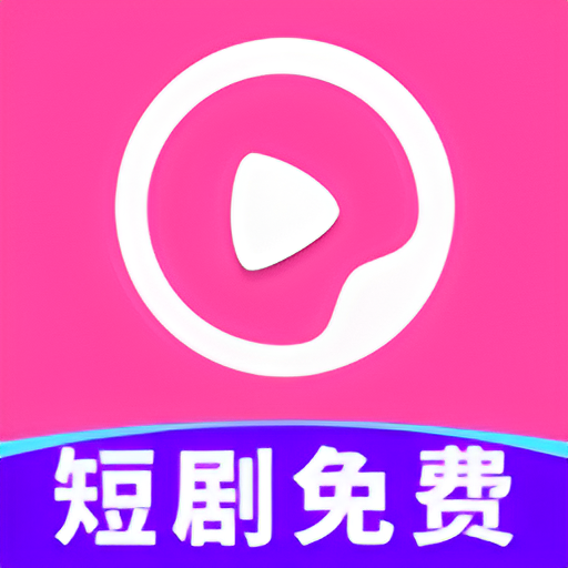 河牛免费短剧app v1.0.0_xm