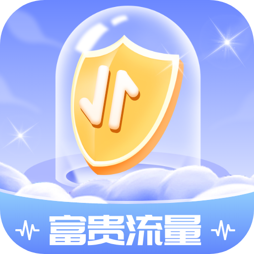 富贵流量软件 v1.0.2.2024.0122.1029