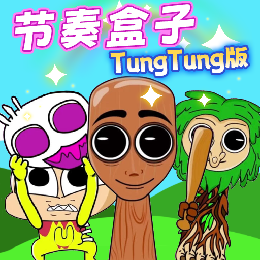 节奏盒子通通通游戏 v1.0