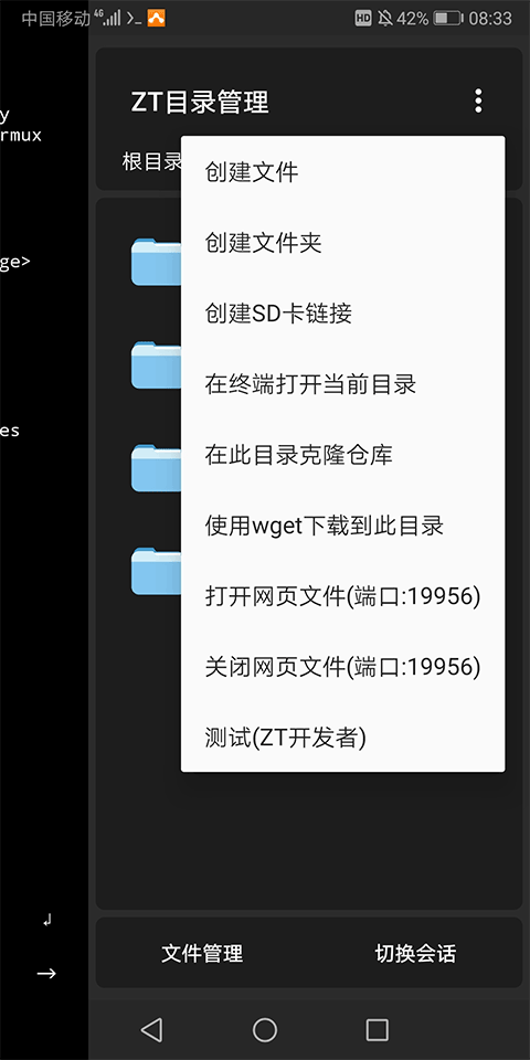 Zerotermux官网版安卓汉化版v0.118.1.截图1