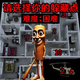 请选择你的躲藏点游戏 v1.0