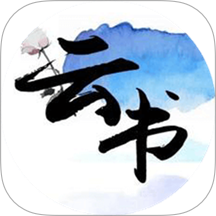 云书阅读app v1.7.0