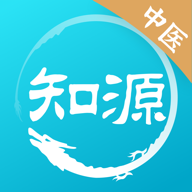 知源中医免费版 v4.8.4