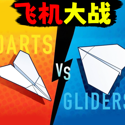 飞机升级吧游戏 v1.0