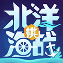 北洋海战棋 v24.0923
