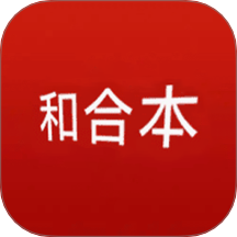 精读和合本app v1.2