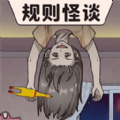 诡异脑洞找茬游戏 v2025.05.490