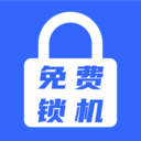 锁机自律app v1.0.0