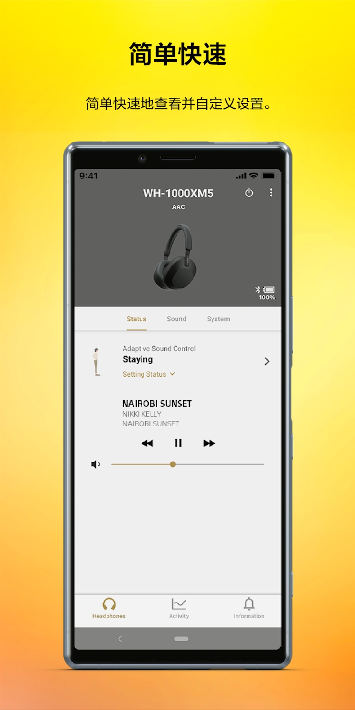 索尼headphones connect安卓v12.1.0截图2