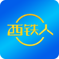 西铁人app官方正版 v1.8.53