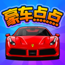 豪车点点app v1.0.0