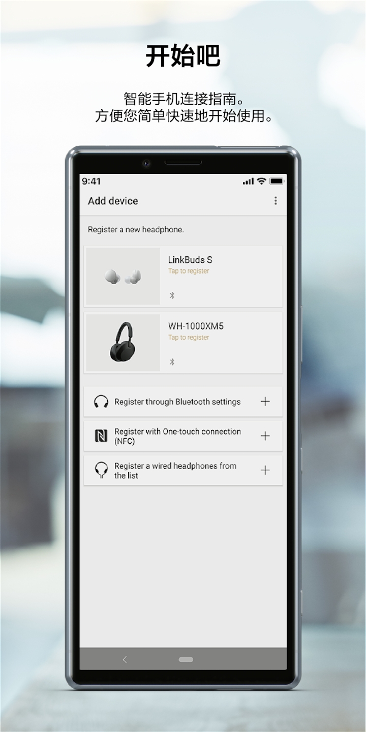 索尼headphones connect安卓v12.1.0截图3