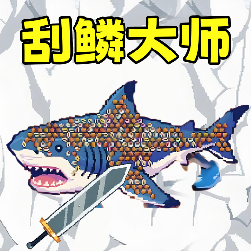 小猫快来钓鱼游戏 v2.0.0