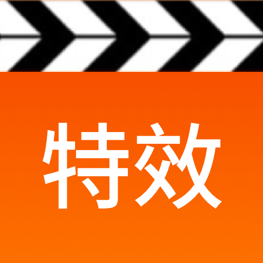 视频特效师最新版 v1.0.4